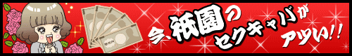 今、祇園のセクキャバがアツい!!