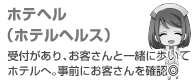 ホテヘル（ホテルヘルス）